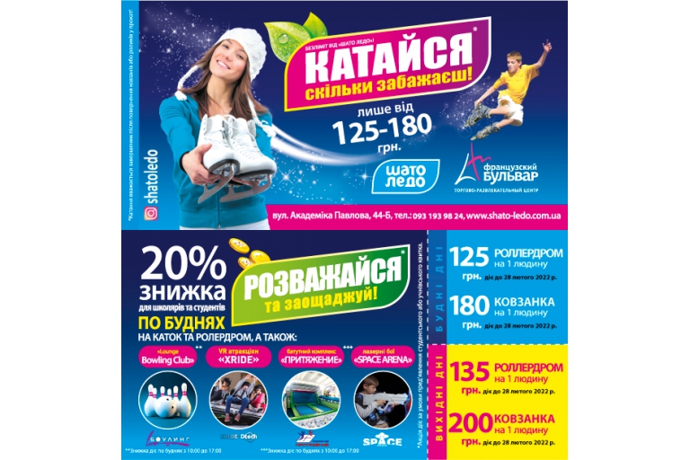 Безлімітний флаер